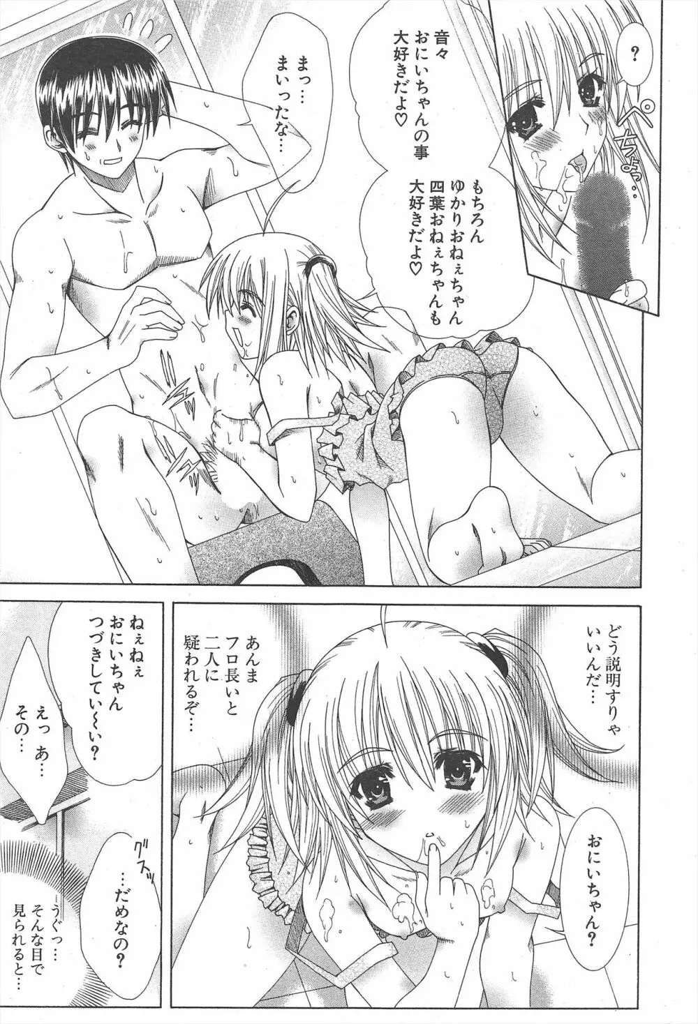 COMICポプリクラブ 2004年11月号 Page.37