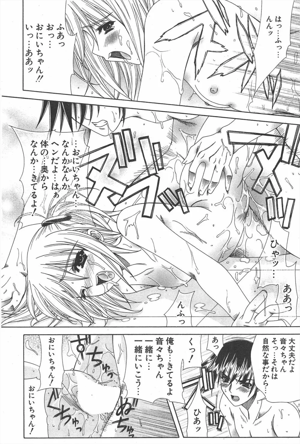 COMICポプリクラブ 2004年11月号 Page.42