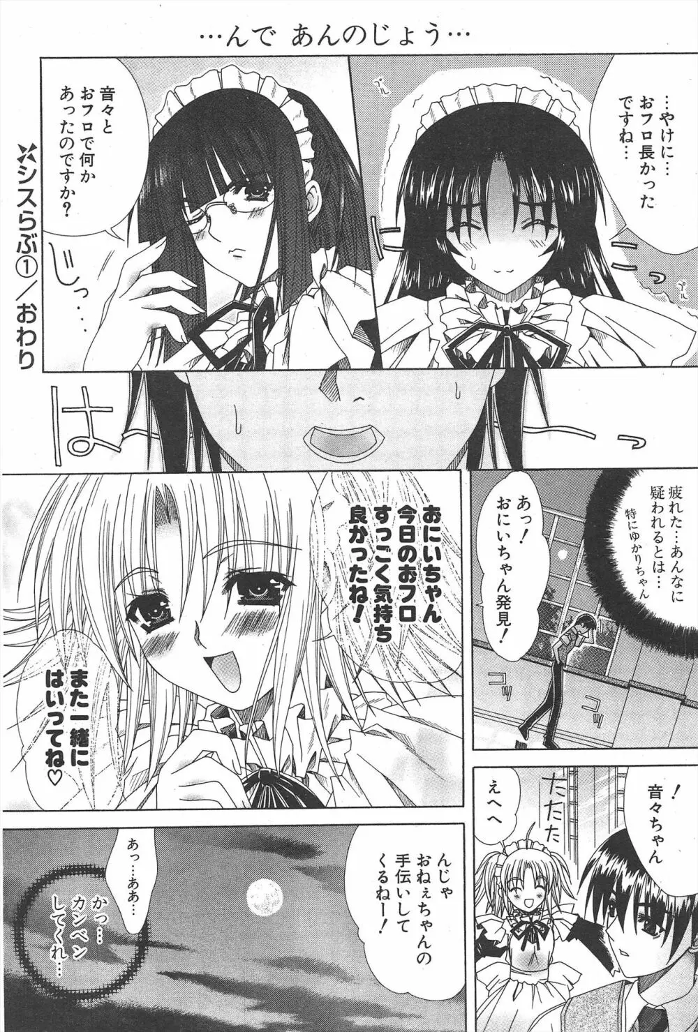 COMICポプリクラブ 2004年11月号 Page.44