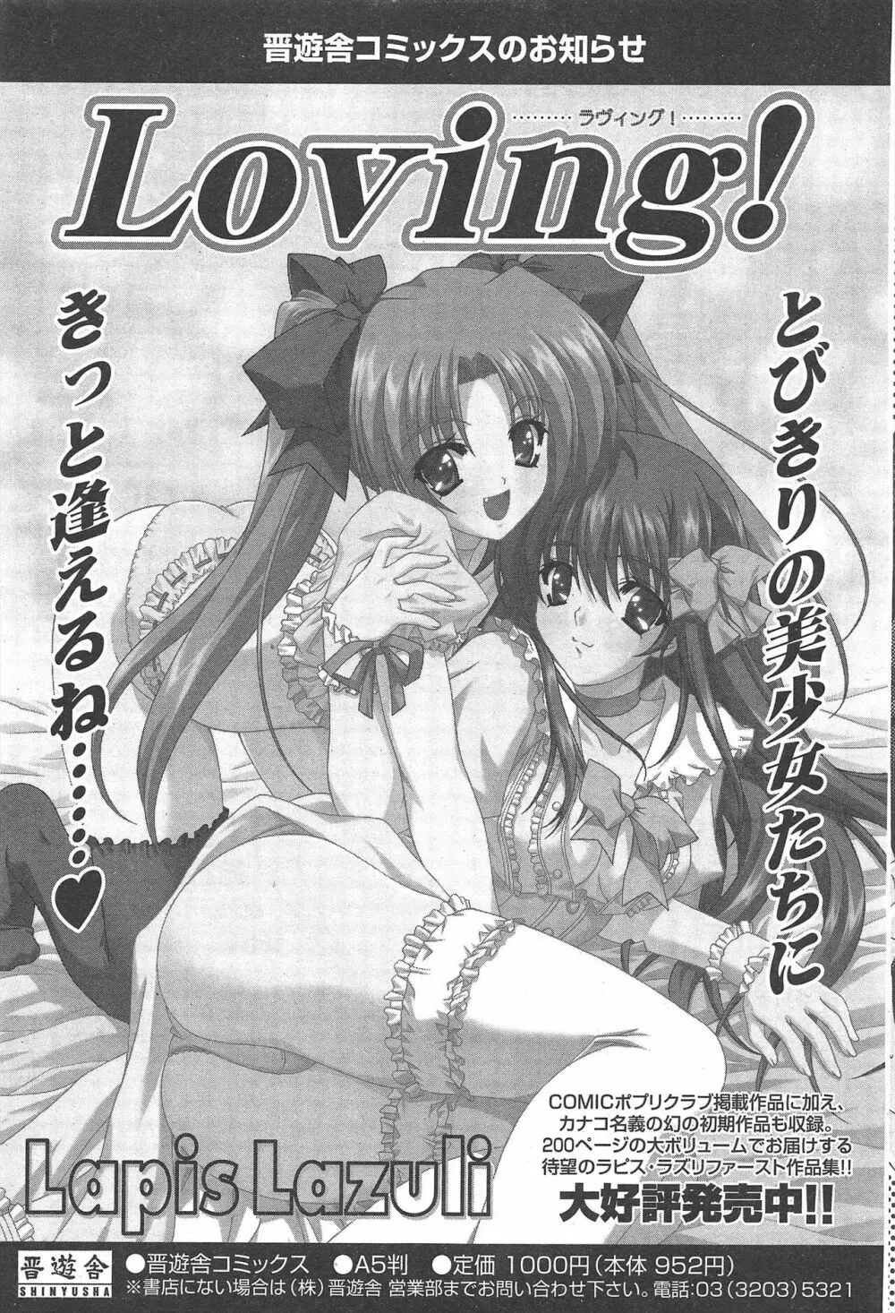 COMICポプリクラブ 2004年11月号 Page.45