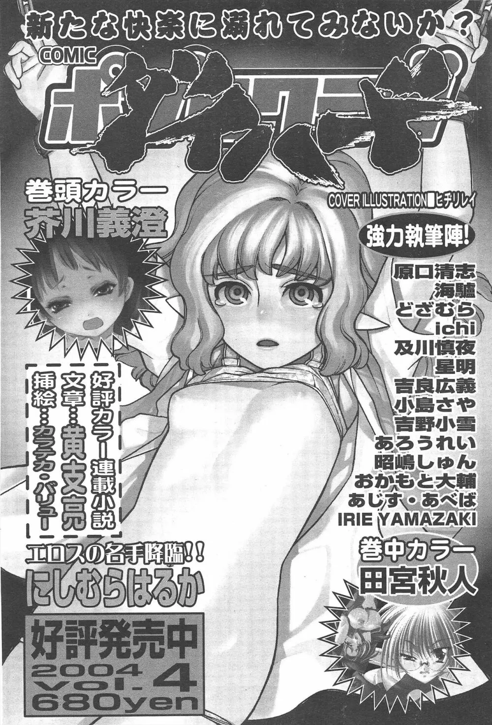 COMICポプリクラブ 2004年11月号 Page.46