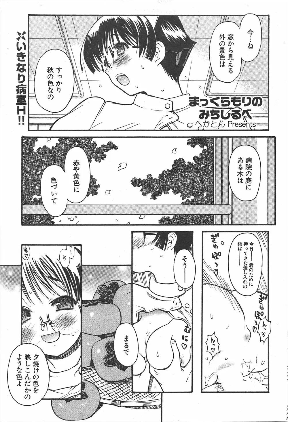 COMICポプリクラブ 2004年11月号 Page.47