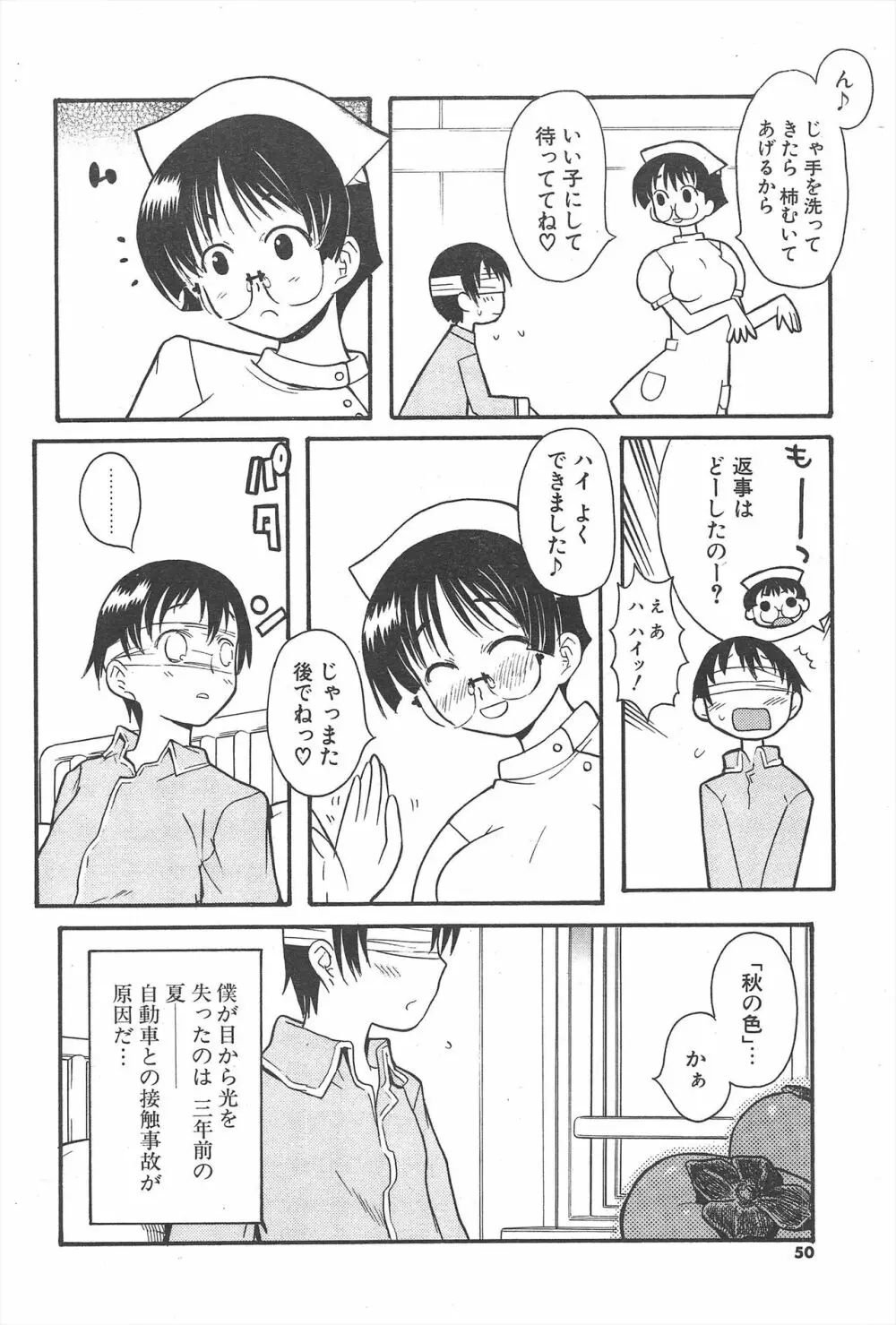 COMICポプリクラブ 2004年11月号 Page.50