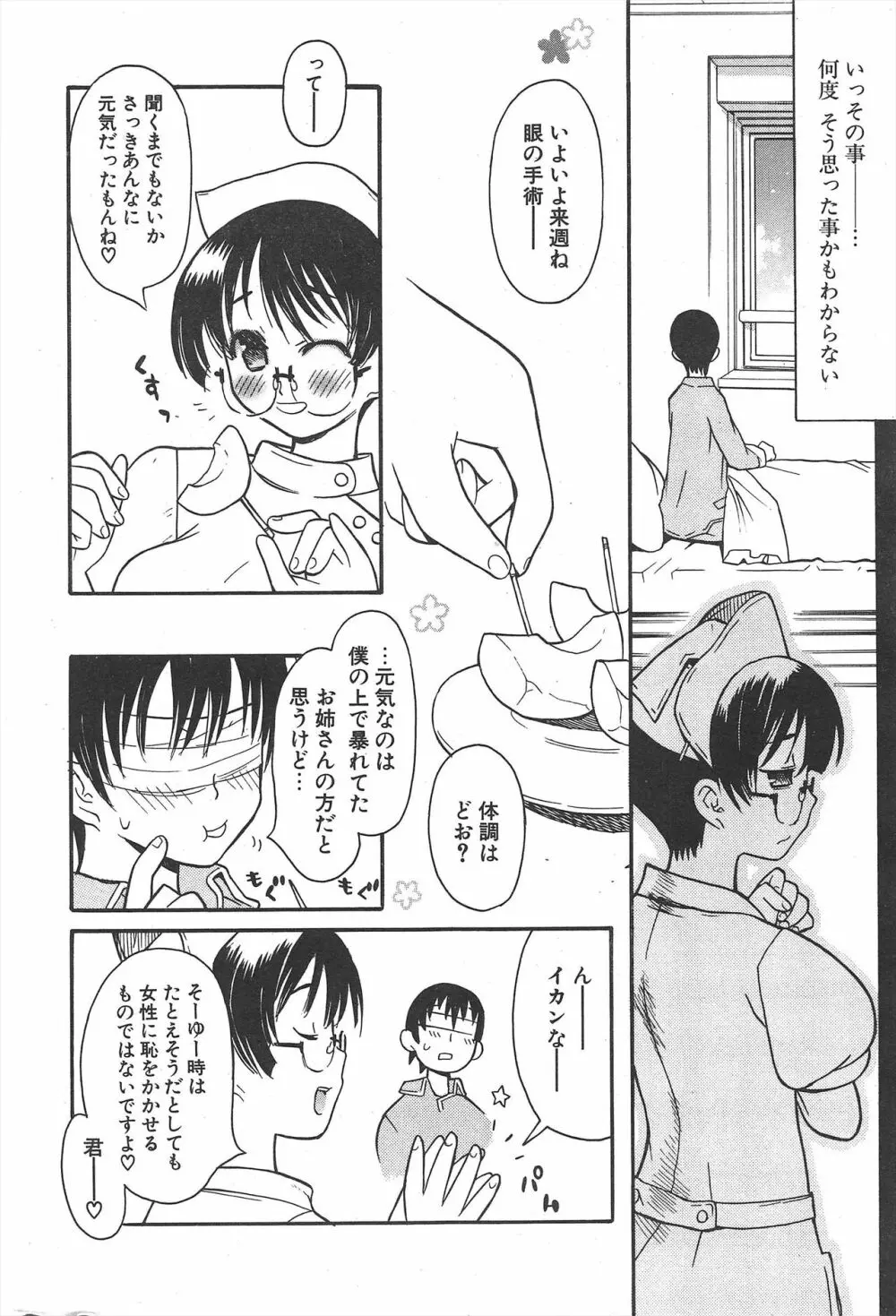 COMICポプリクラブ 2004年11月号 Page.52