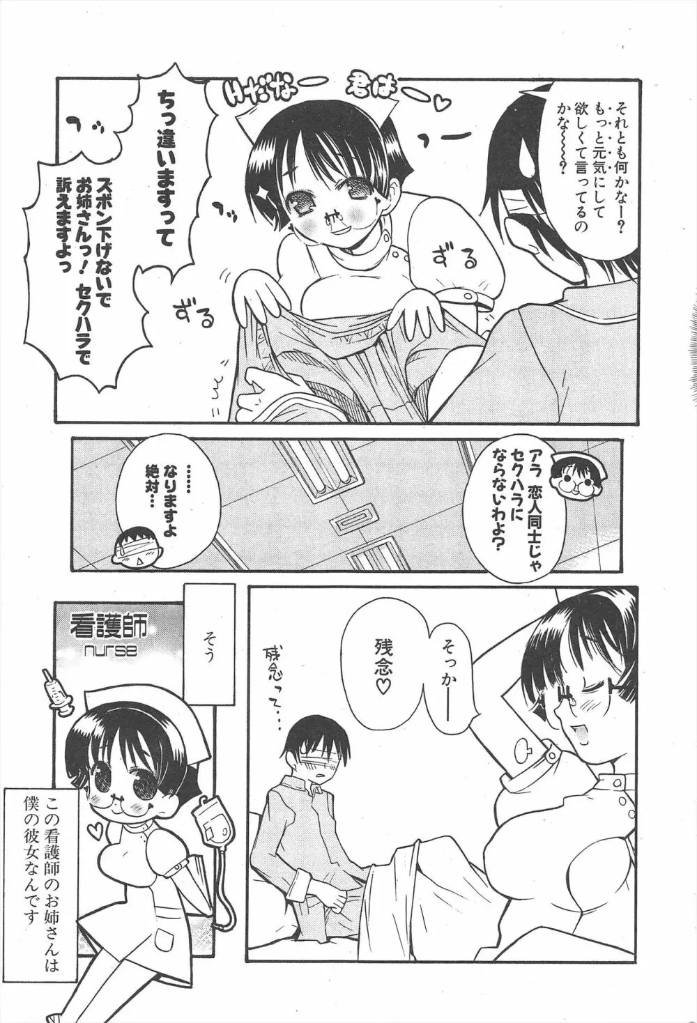 COMICポプリクラブ 2004年11月号 Page.53