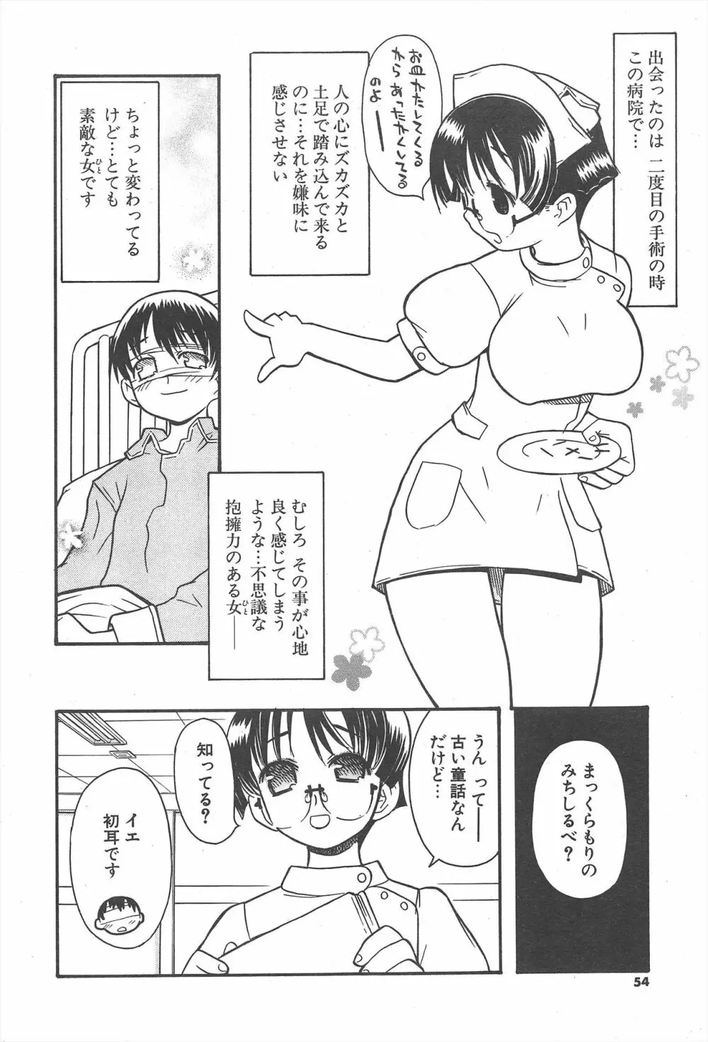 COMICポプリクラブ 2004年11月号 Page.54