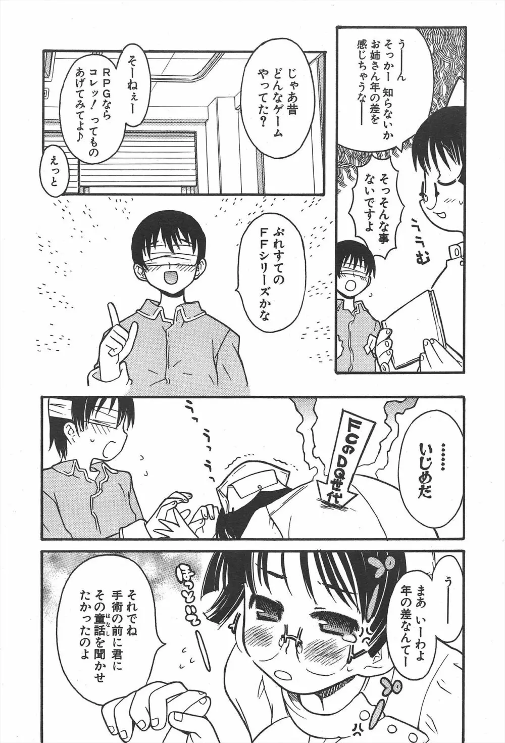 COMICポプリクラブ 2004年11月号 Page.55