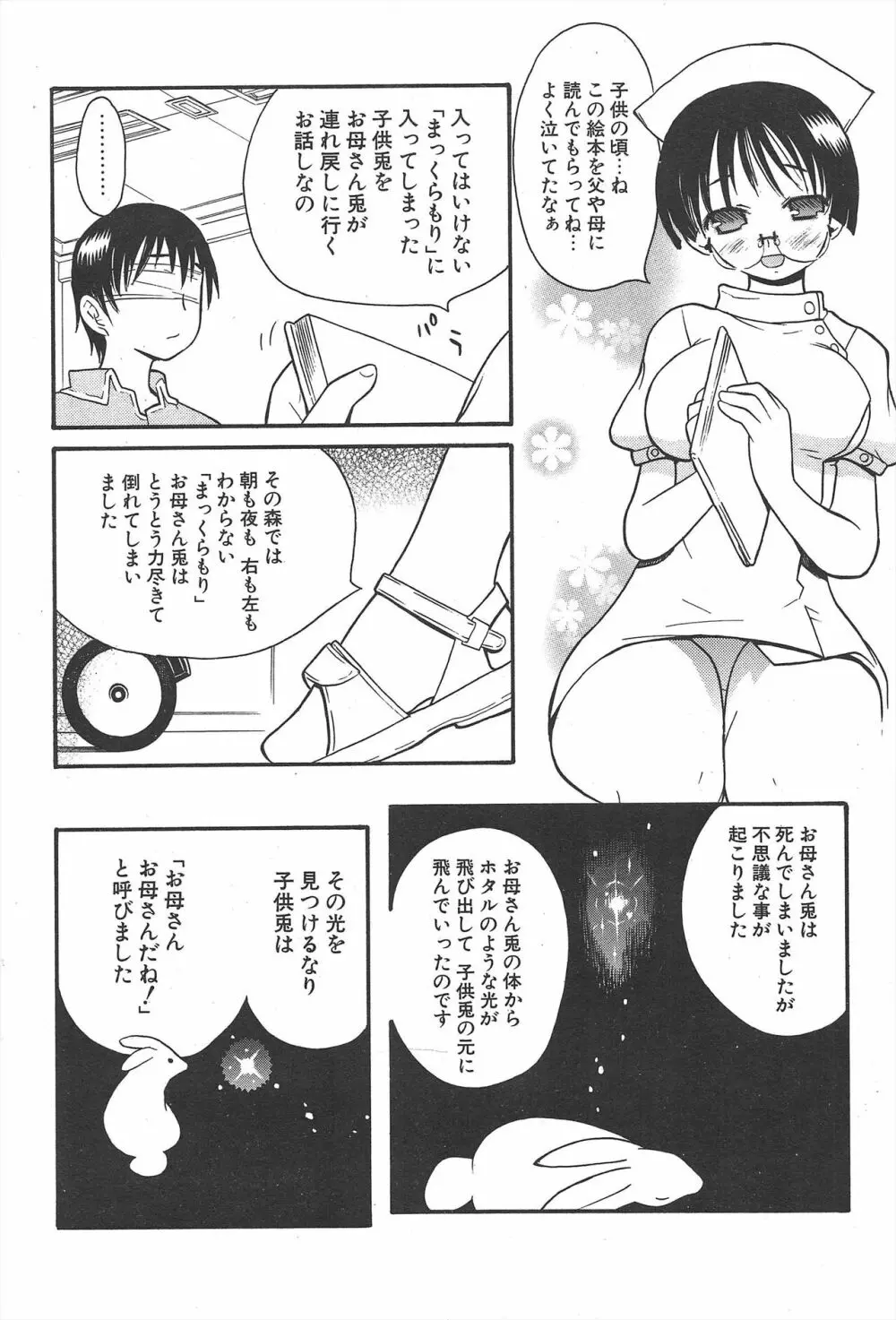 COMICポプリクラブ 2004年11月号 Page.56