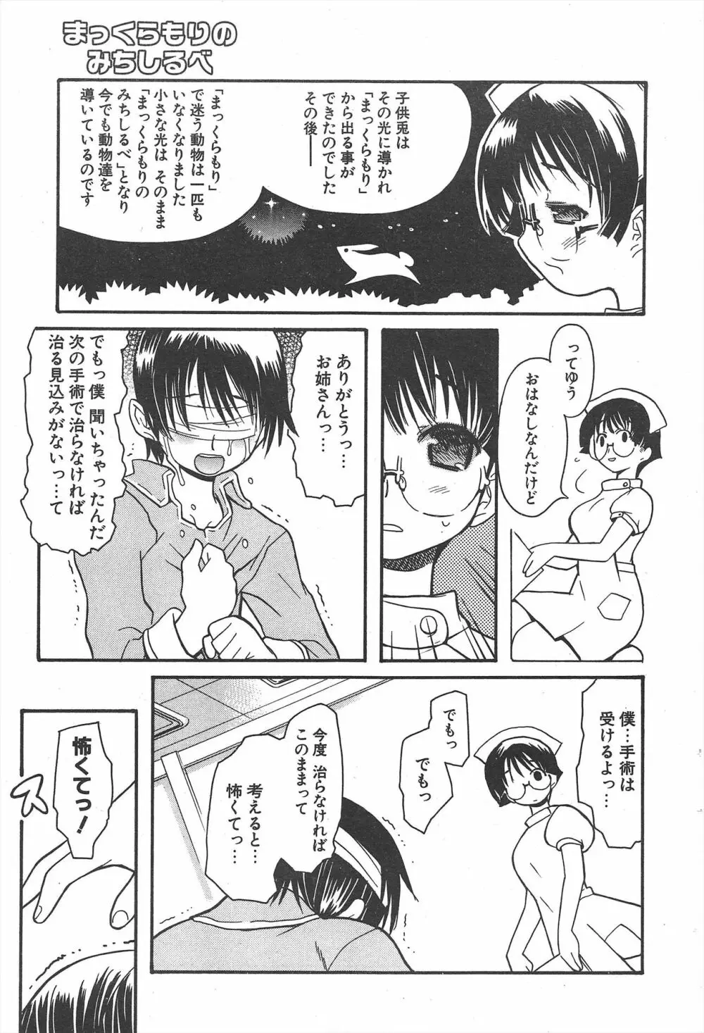 COMICポプリクラブ 2004年11月号 Page.57