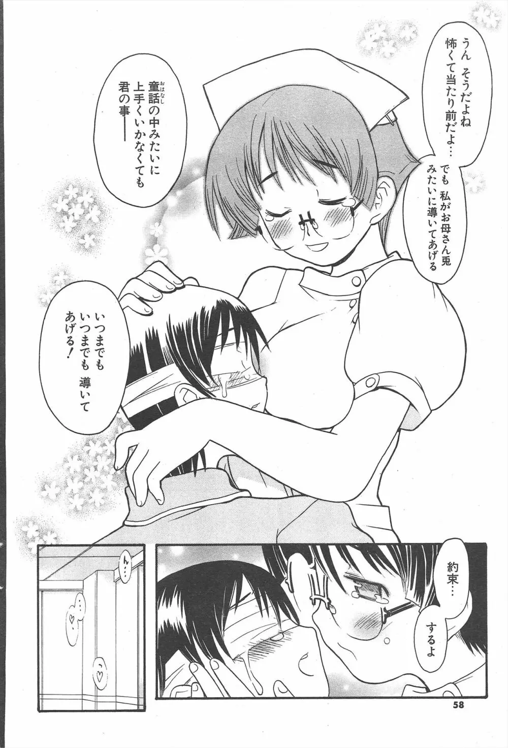 COMICポプリクラブ 2004年11月号 Page.58