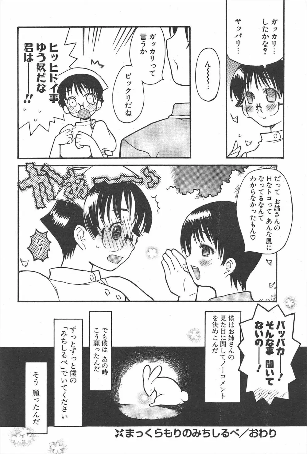 COMICポプリクラブ 2004年11月号 Page.66