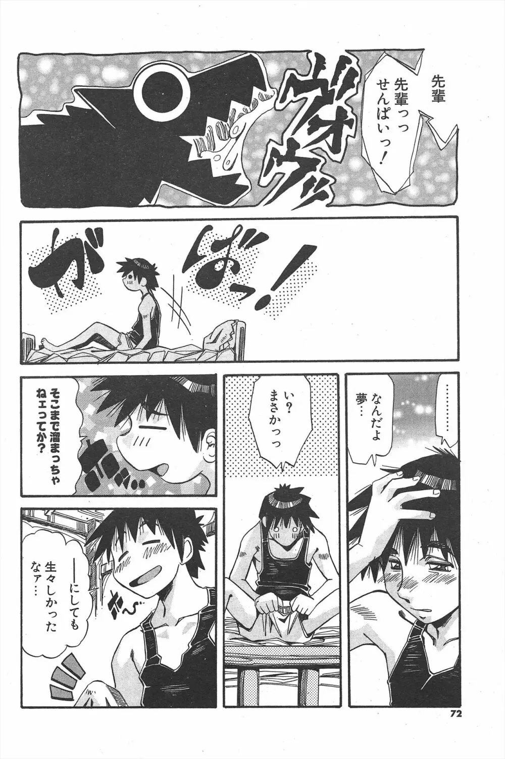 COMICポプリクラブ 2004年11月号 Page.72