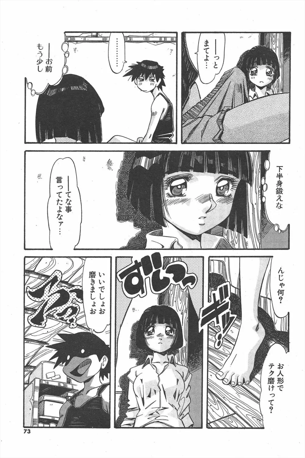 COMICポプリクラブ 2004年11月号 Page.73