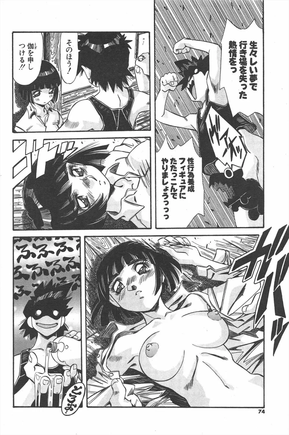 COMICポプリクラブ 2004年11月号 Page.74