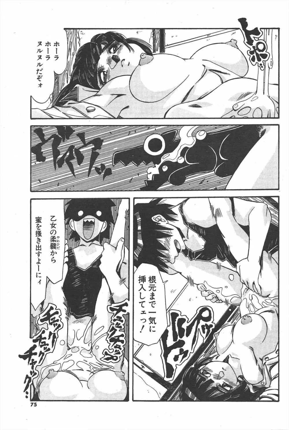 COMICポプリクラブ 2004年11月号 Page.75