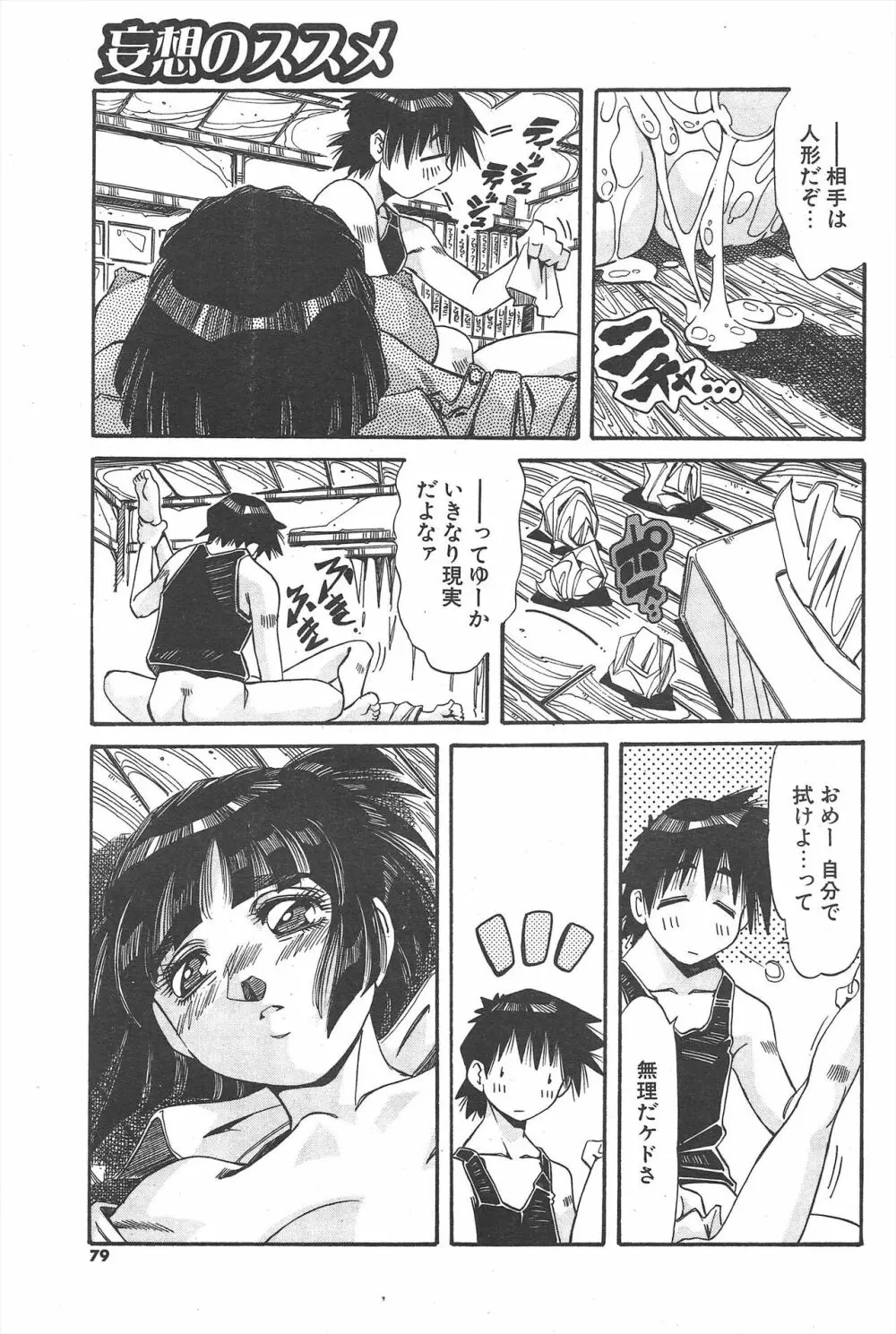 COMICポプリクラブ 2004年11月号 Page.79