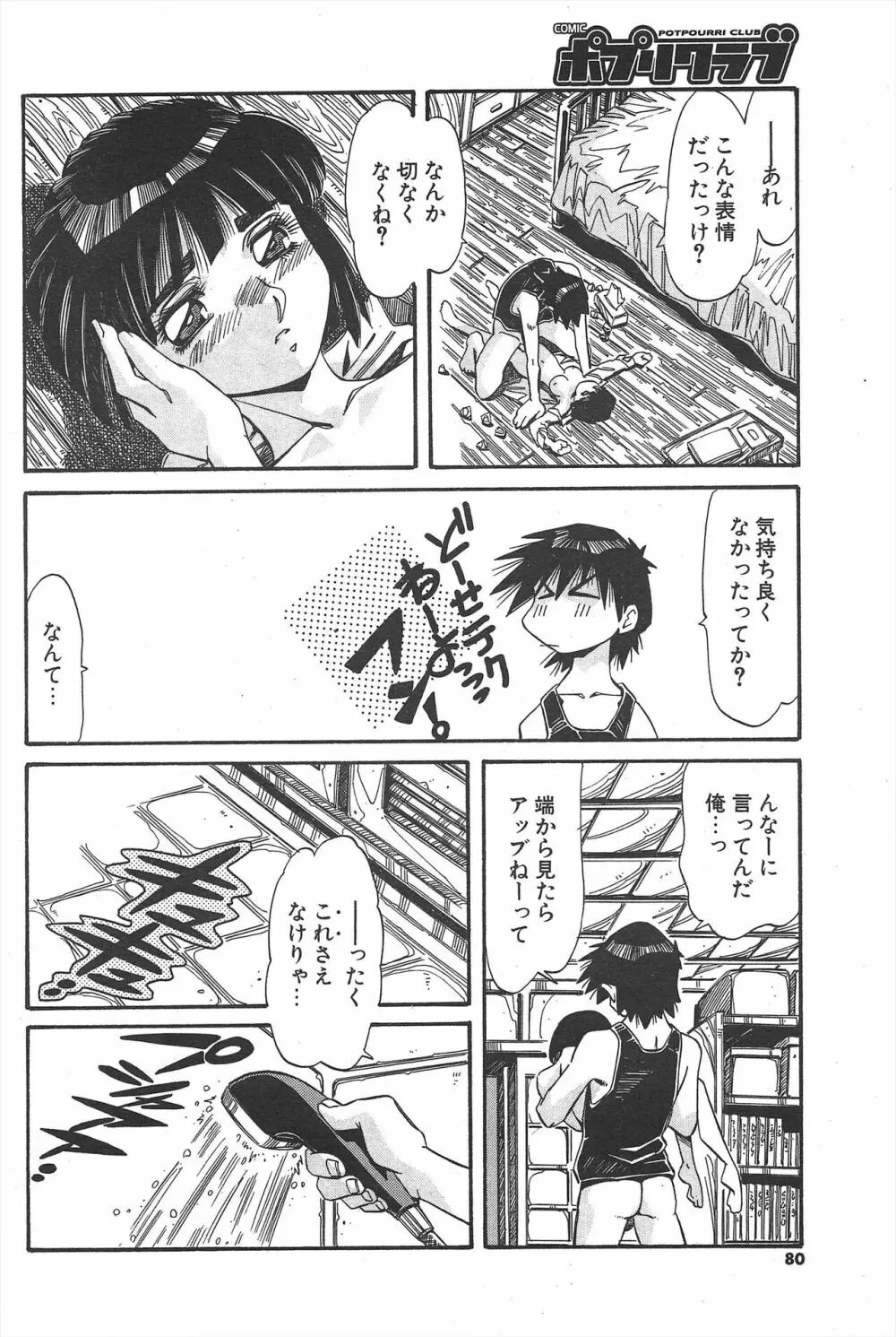 COMICポプリクラブ 2004年11月号 Page.80