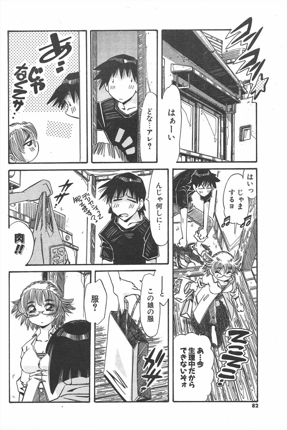 COMICポプリクラブ 2004年11月号 Page.82