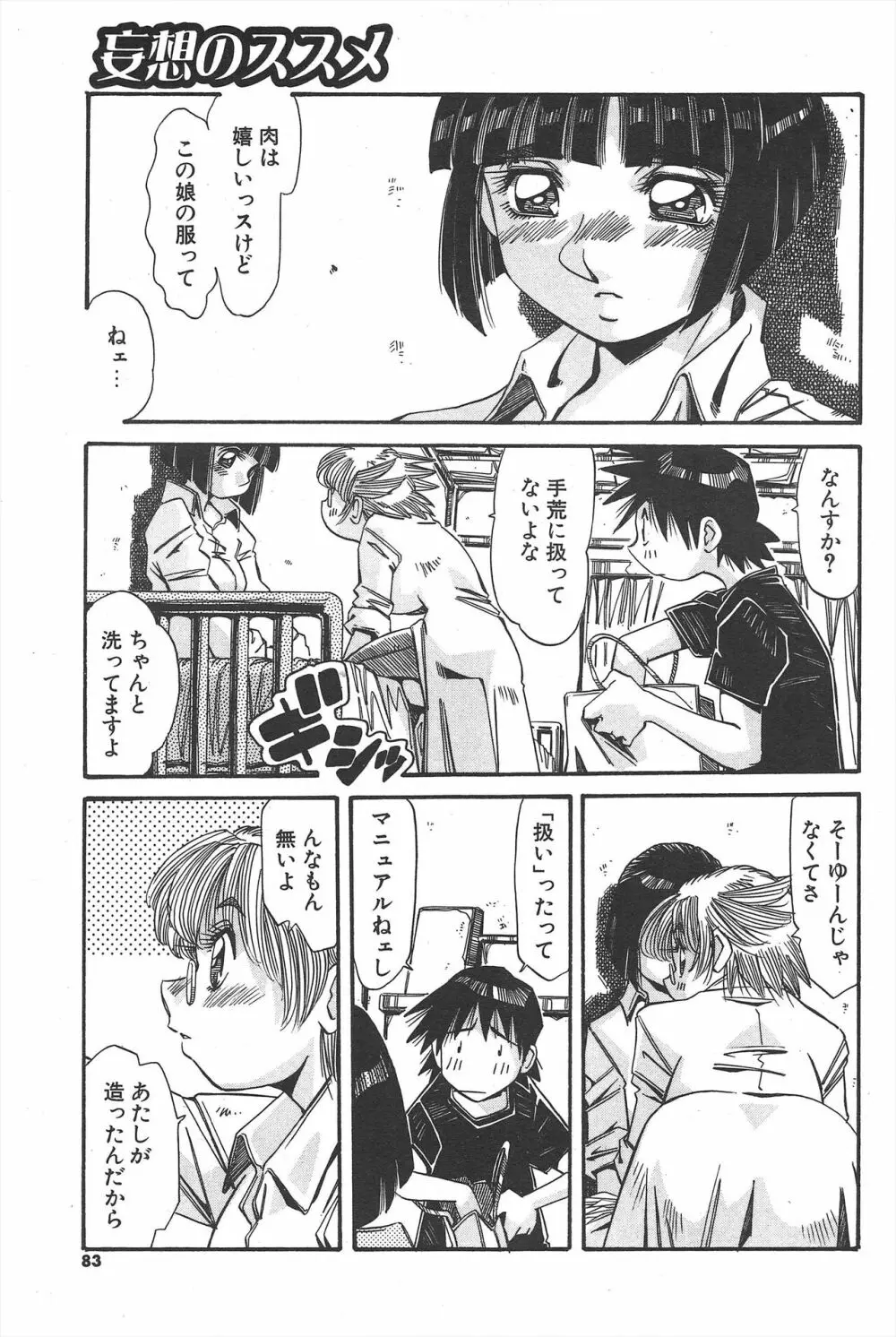 COMICポプリクラブ 2004年11月号 Page.83