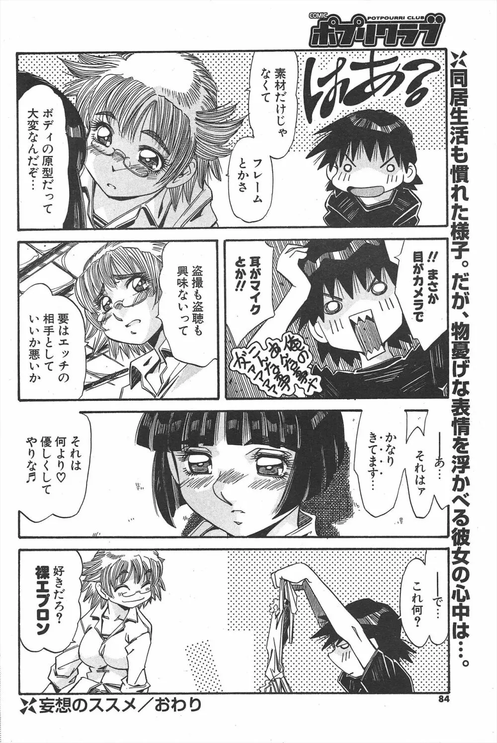 COMICポプリクラブ 2004年11月号 Page.84