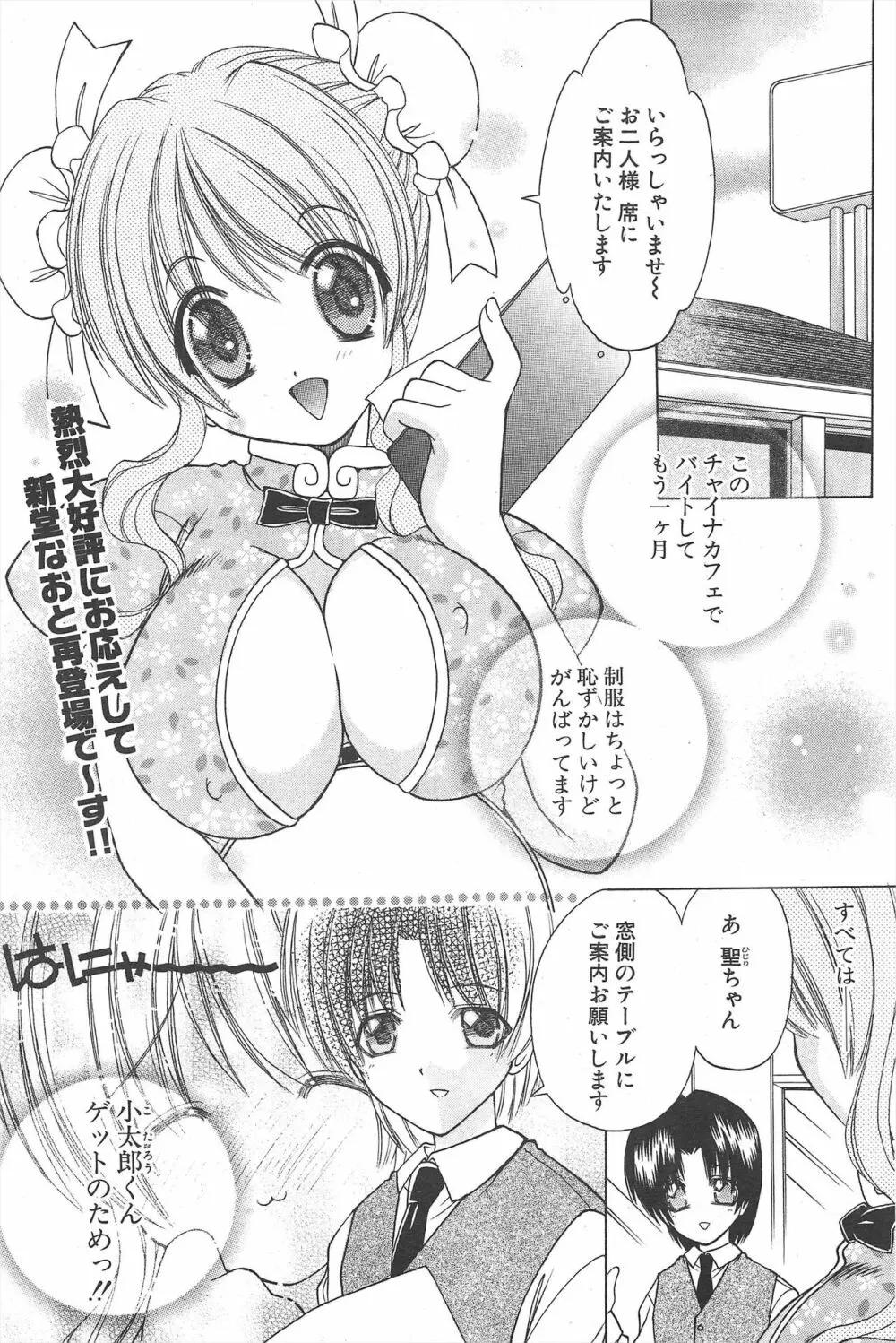 COMICポプリクラブ 2004年11月号 Page.87