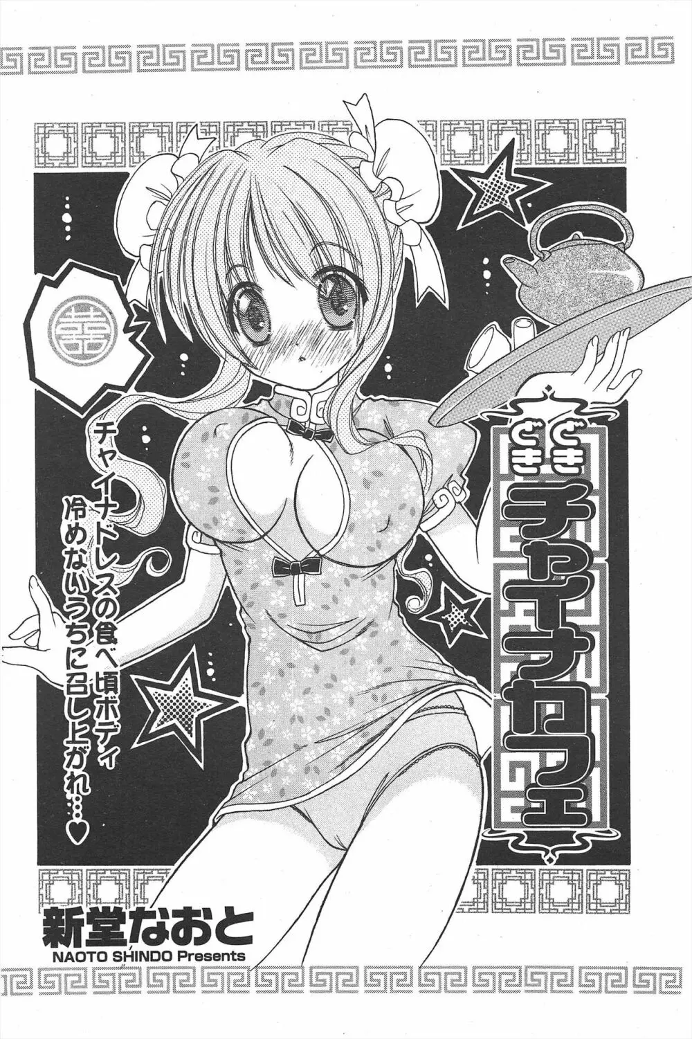 COMICポプリクラブ 2004年11月号 Page.88