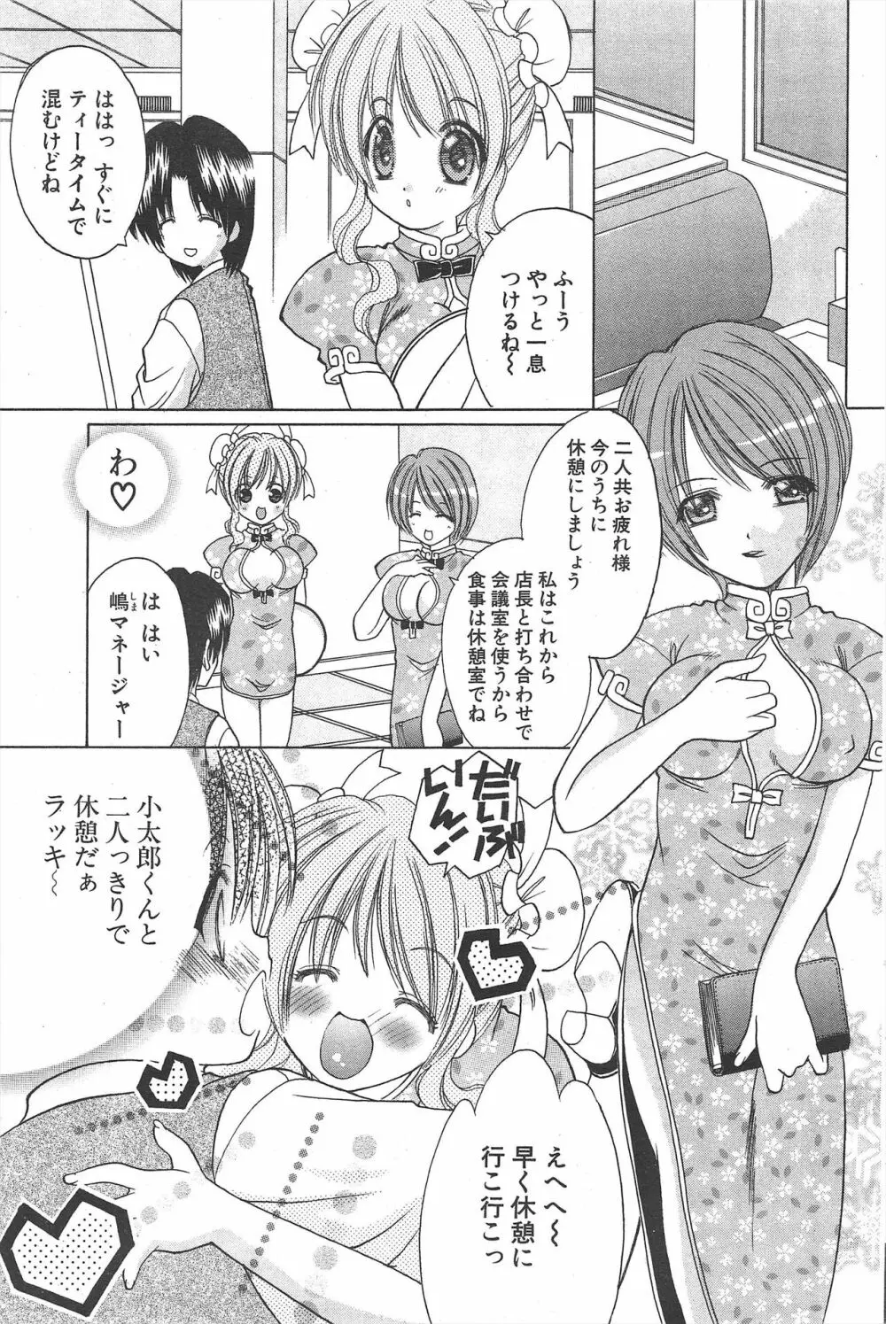 COMICポプリクラブ 2004年11月号 Page.89