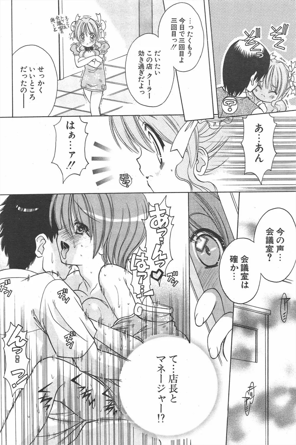 COMICポプリクラブ 2004年11月号 Page.90