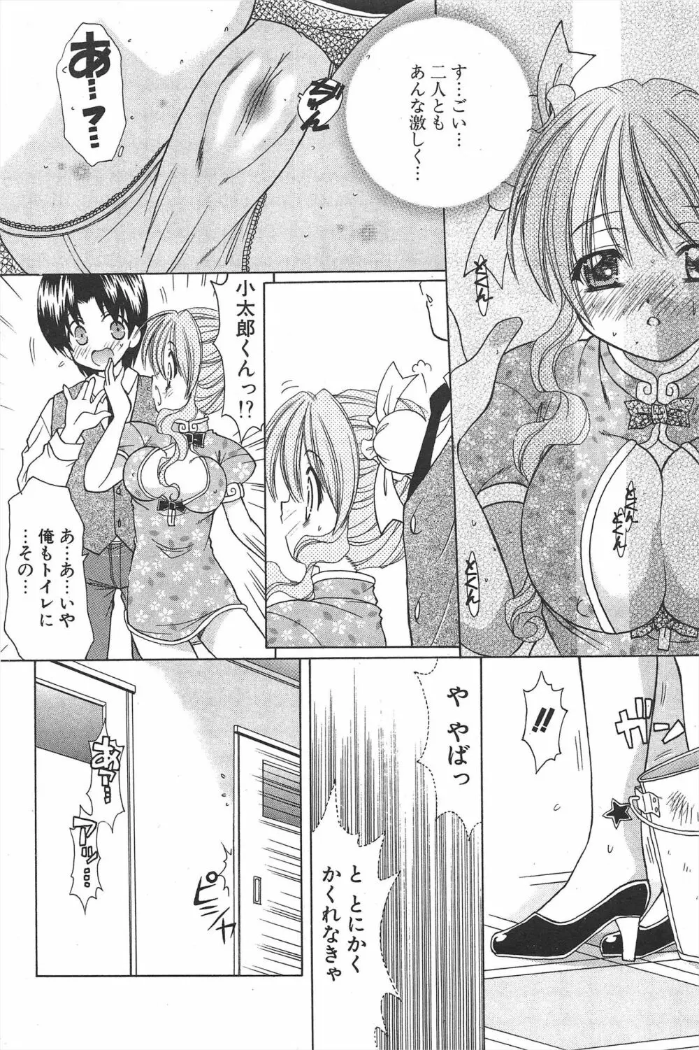 COMICポプリクラブ 2004年11月号 Page.92