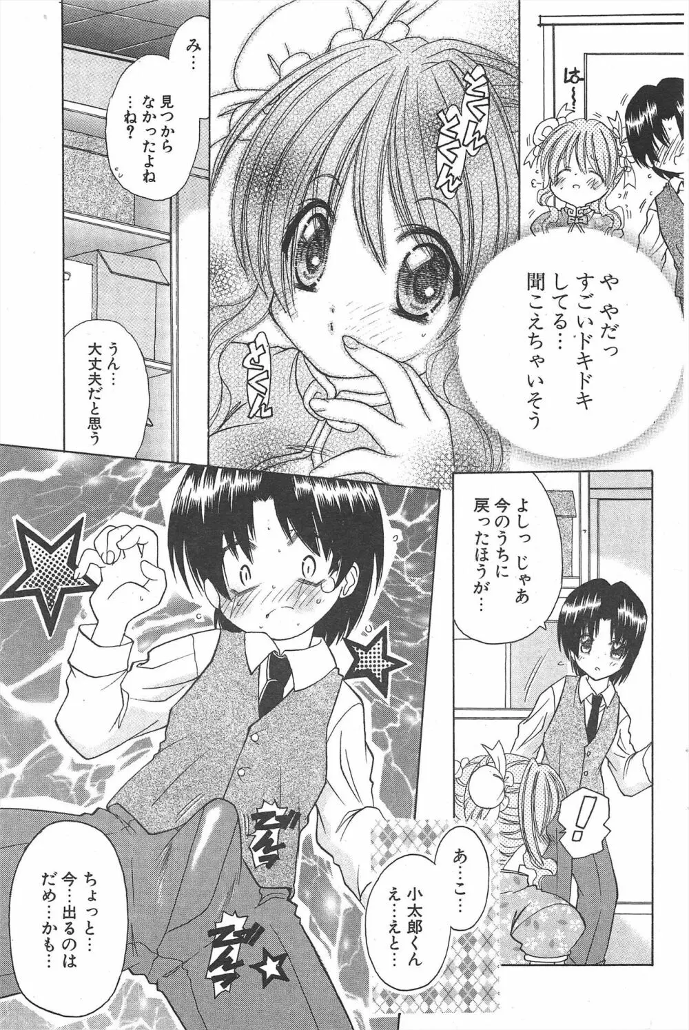 COMICポプリクラブ 2004年11月号 Page.93