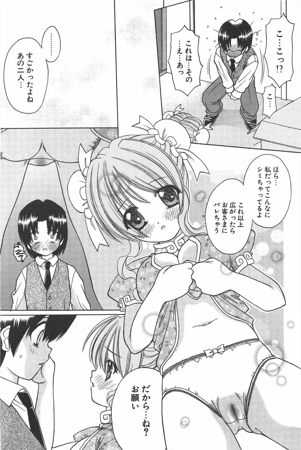 COMICポプリクラブ 2004年11月号 Page.94