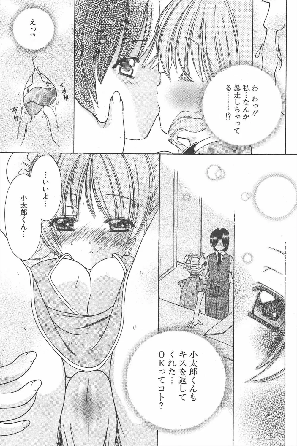 COMICポプリクラブ 2004年11月号 Page.95