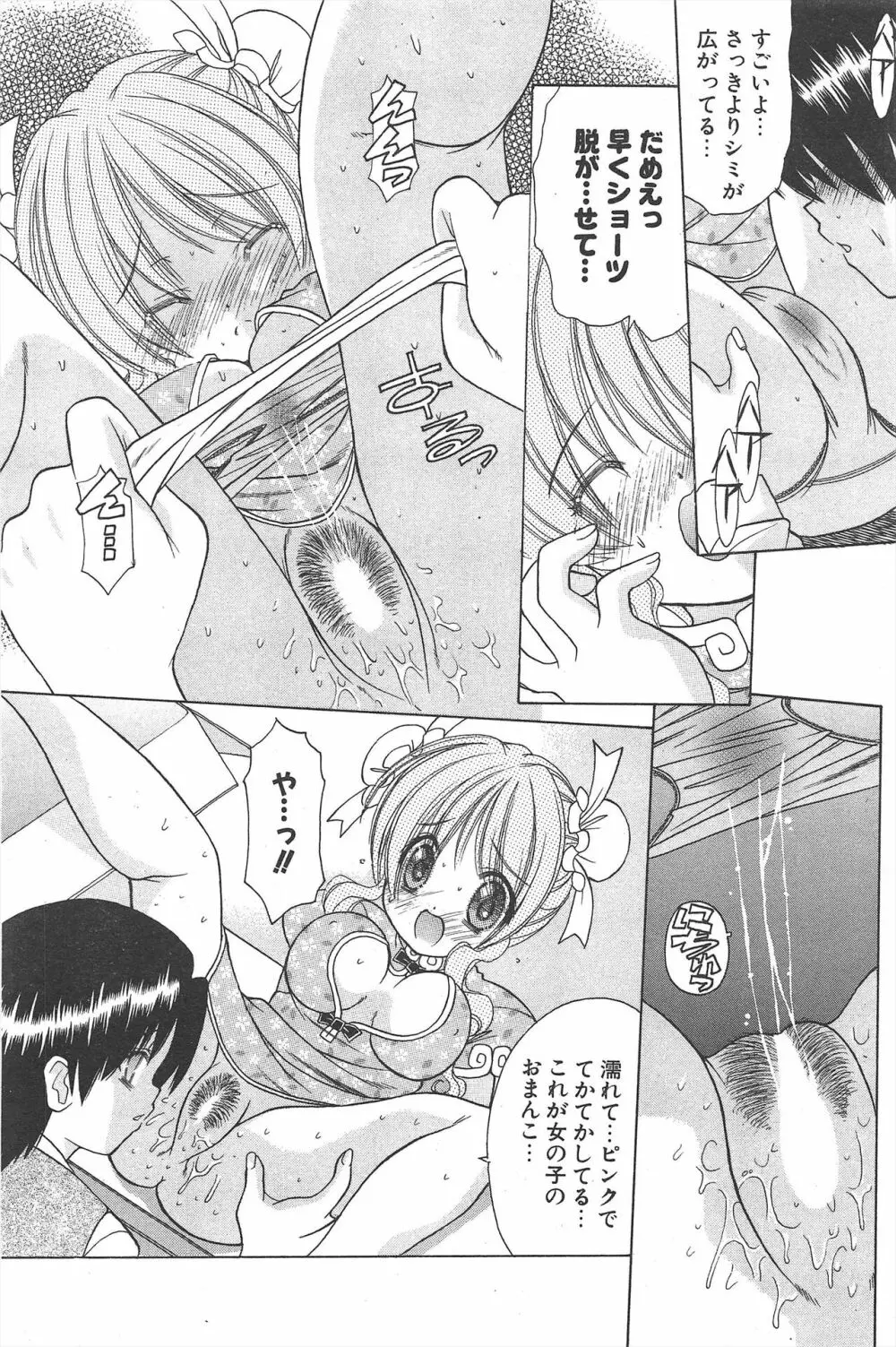 COMICポプリクラブ 2004年11月号 Page.96