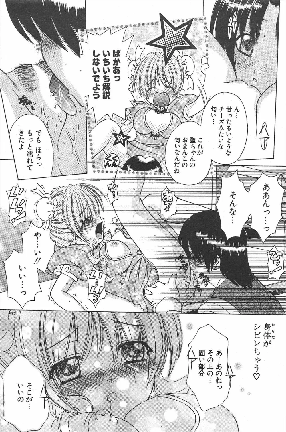 COMICポプリクラブ 2004年11月号 Page.97