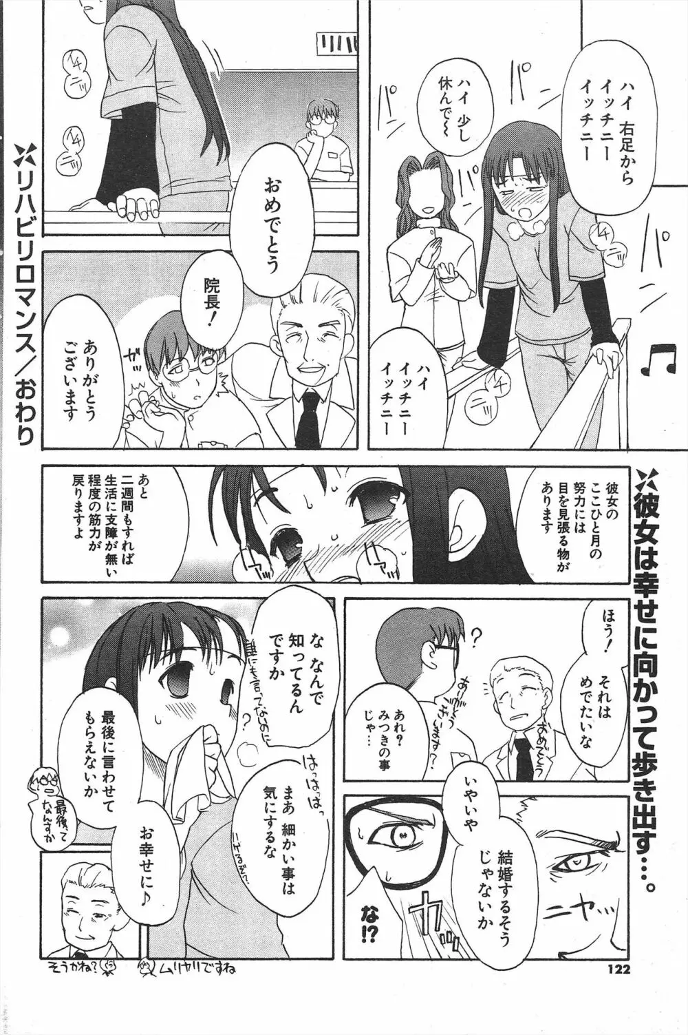 COMICポプリクラブ 2005年1月号 Page.122