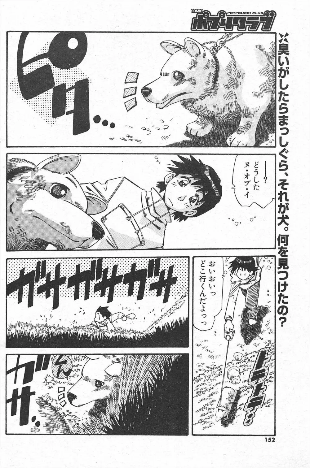 COMICポプリクラブ 2005年1月号 Page.152