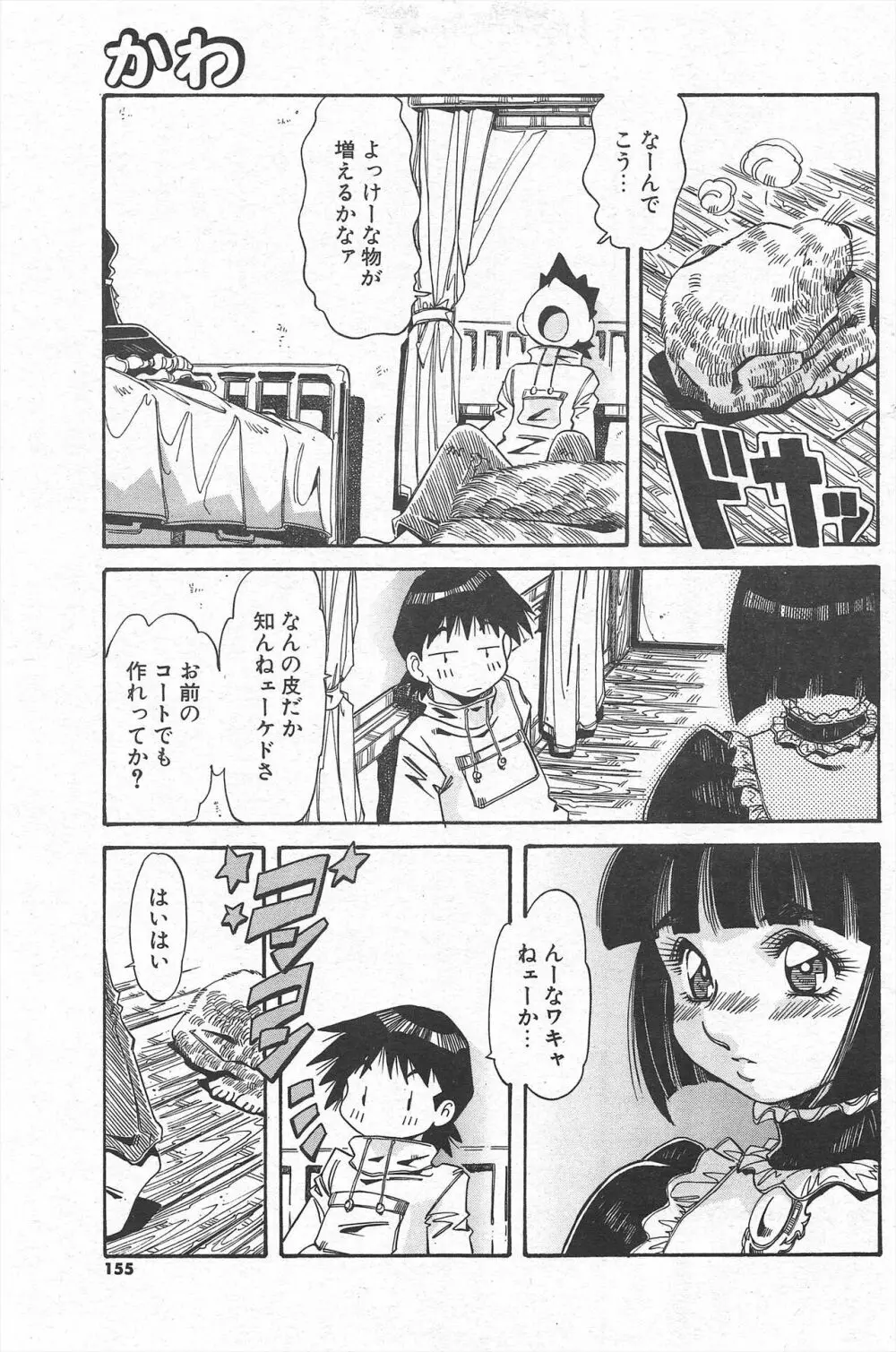 COMICポプリクラブ 2005年1月号 Page.155