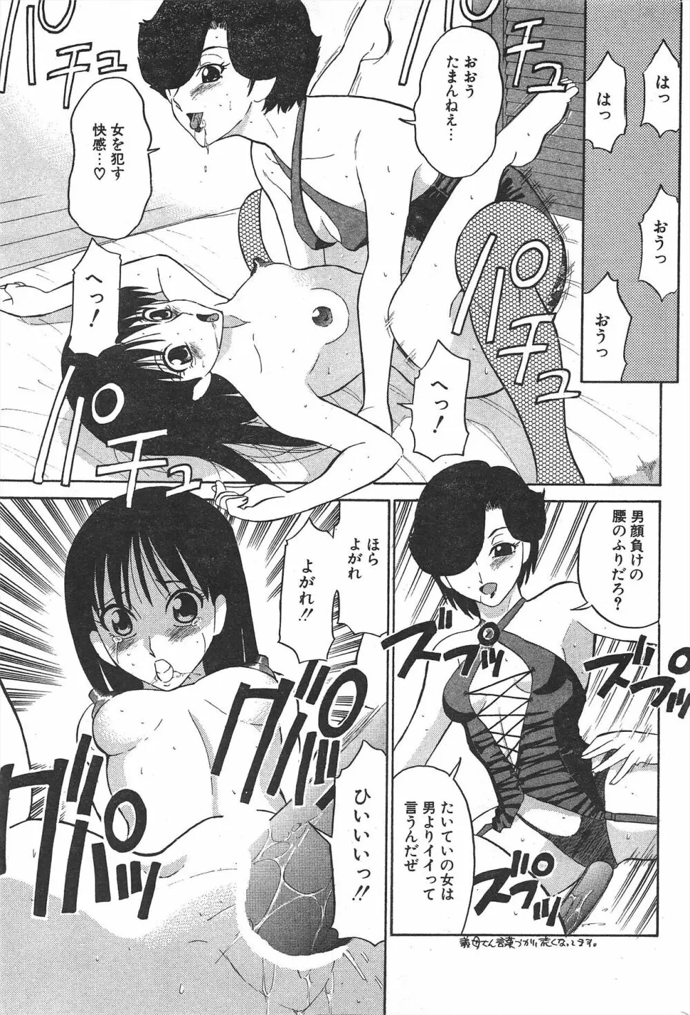 COMICポプリクラブ 2005年1月号 Page.205