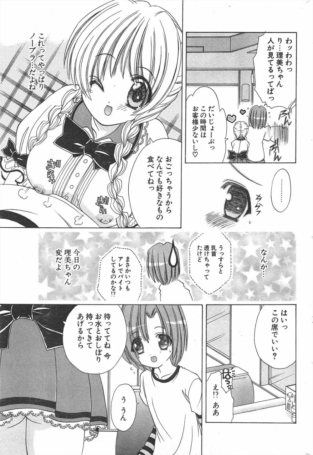 COMICポプリクラブ 2005年1月号 Page.217