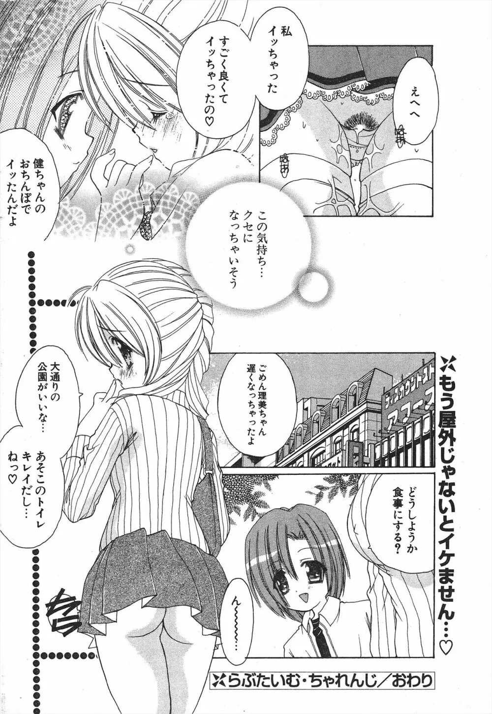 COMICポプリクラブ 2005年1月号 Page.228