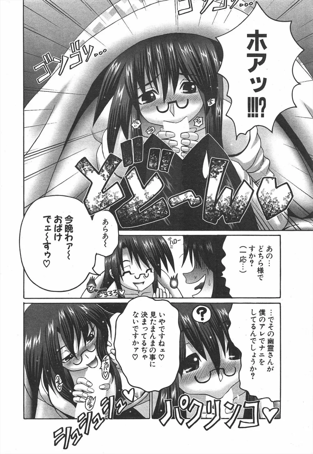 COMICポプリクラブ 2005年1月号 Page.232