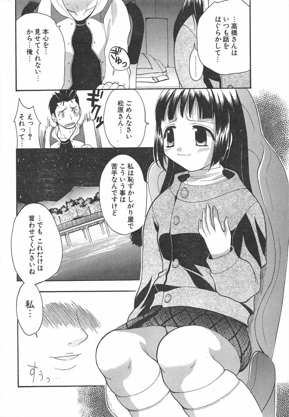 COMICポプリクラブ 2005年1月号 Page.252