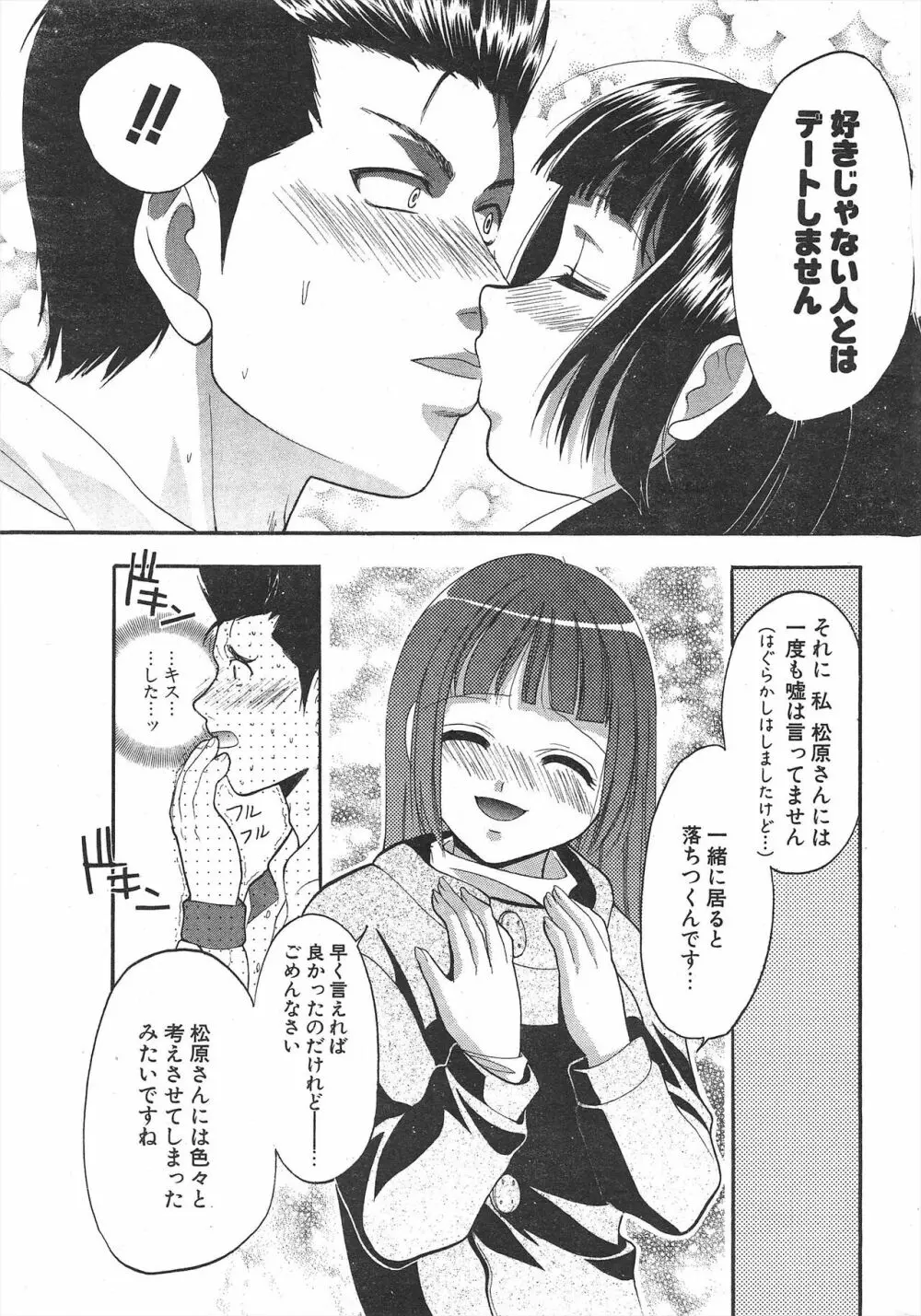 COMICポプリクラブ 2005年1月号 Page.253