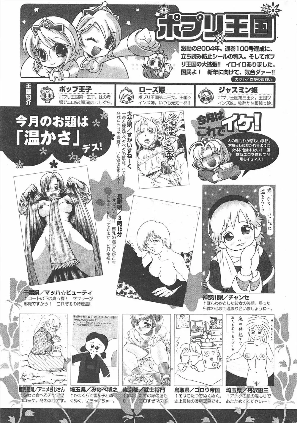 COMICポプリクラブ 2005年1月号 Page.269