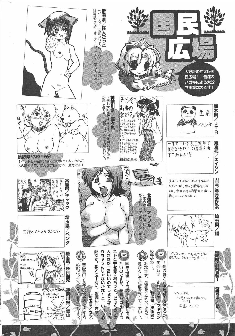 COMICポプリクラブ 2005年1月号 Page.272