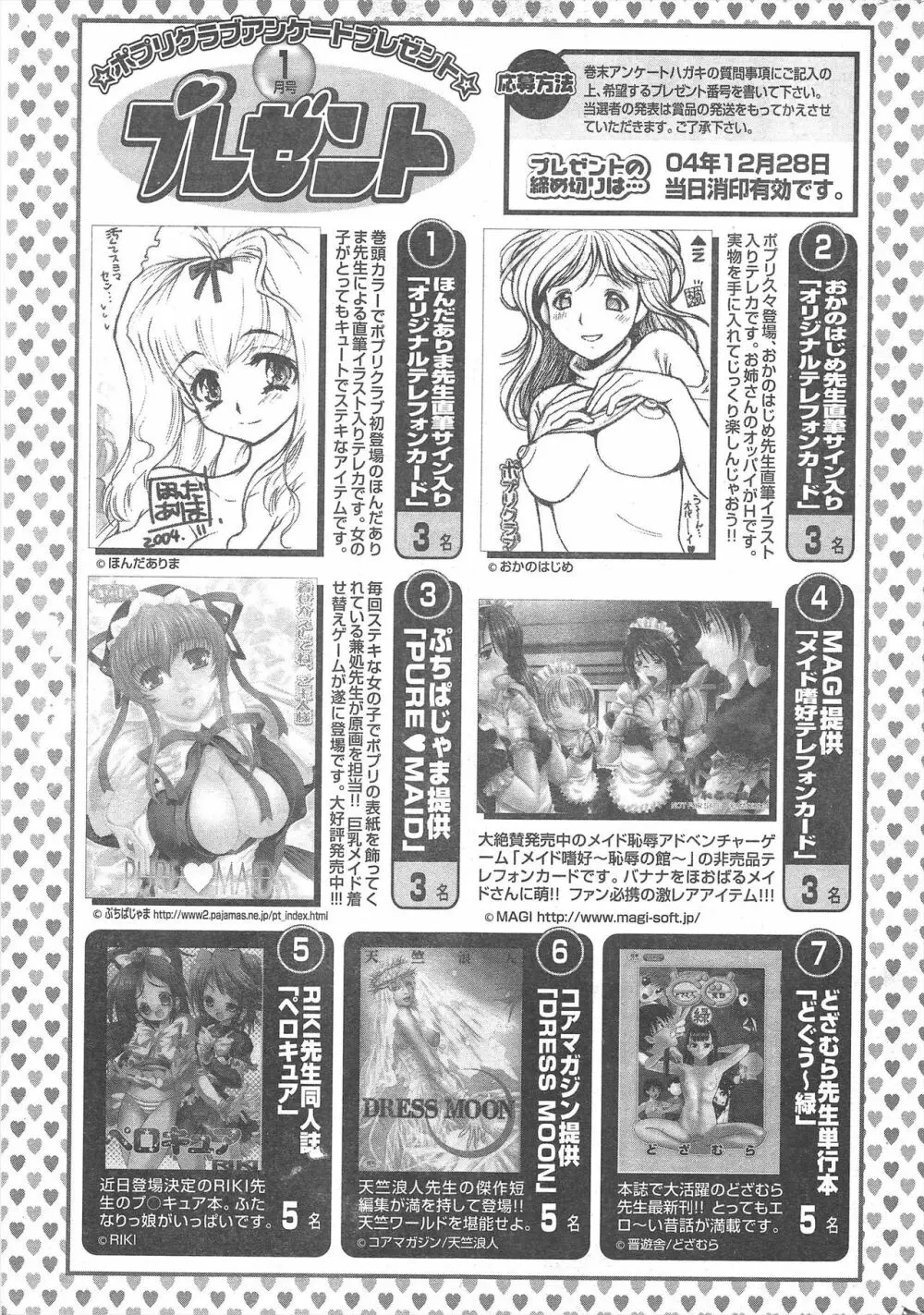 COMICポプリクラブ 2005年1月号 Page.275