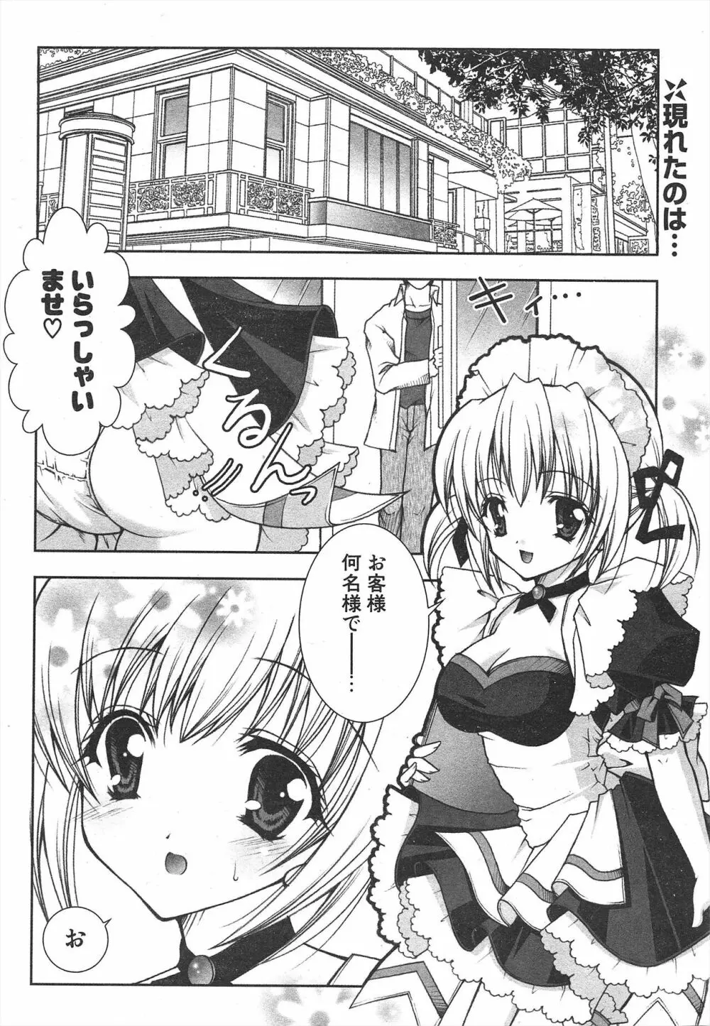 COMICポプリクラブ 2005年1月号 Page.28