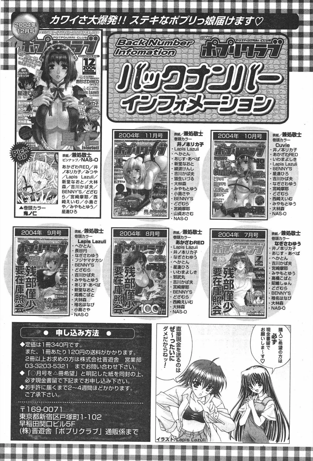 COMICポプリクラブ 2005年1月号 Page.64