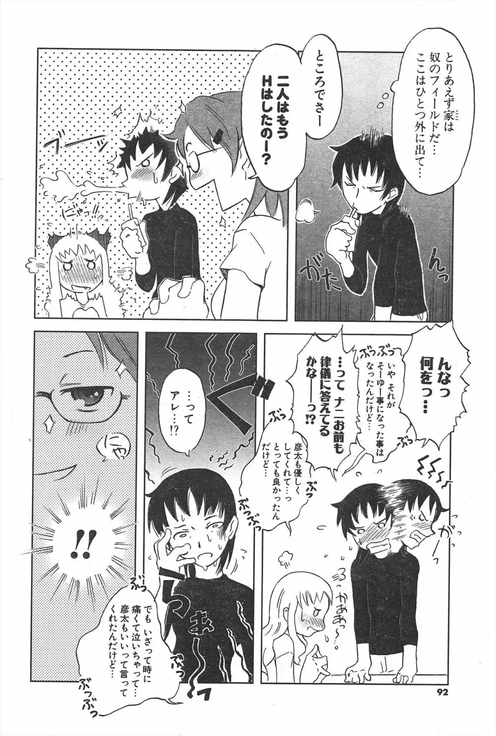 COMICポプリクラブ 2005年1月号 Page.92