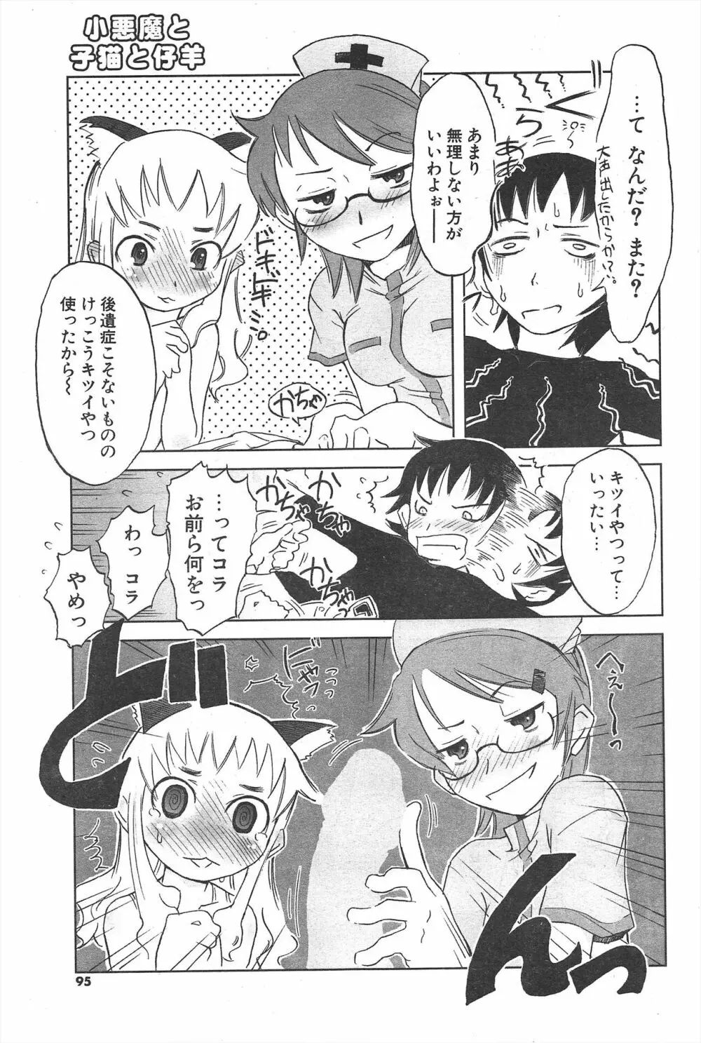 COMICポプリクラブ 2005年1月号 Page.95